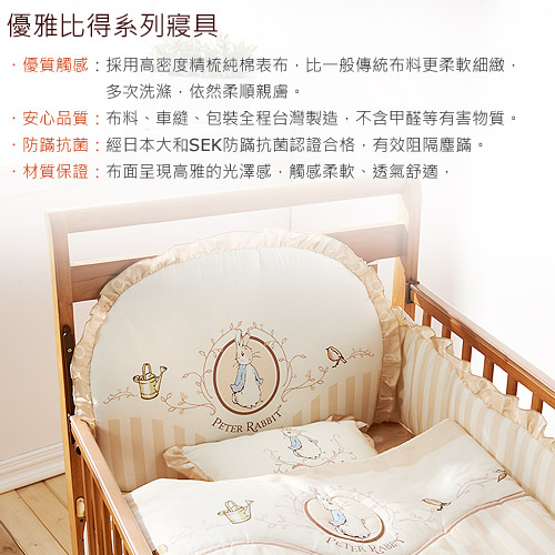優雅比得兔冬夏二用防踢背心