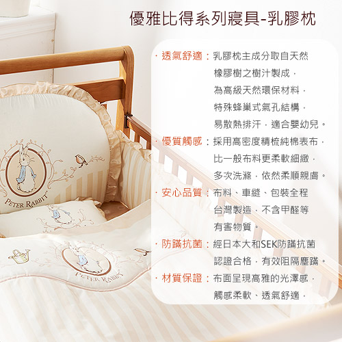 優雅比得兔乳膠枕