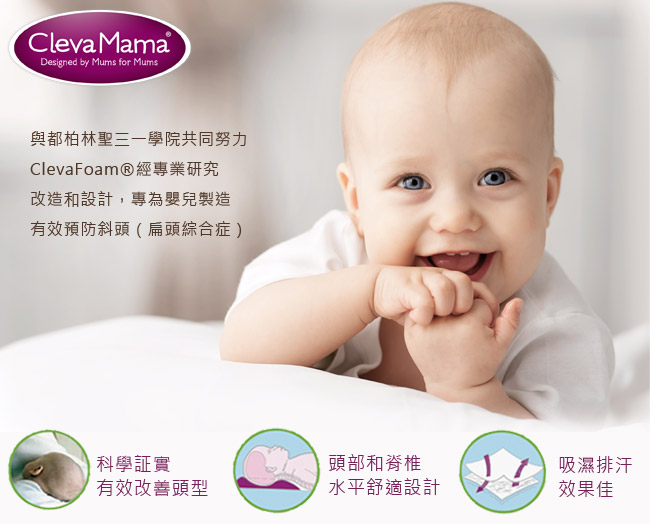 護頭型嬰兒枕