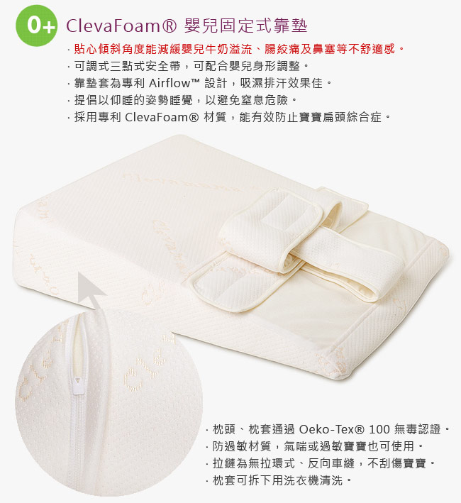 嬰兒舒眠靠墊