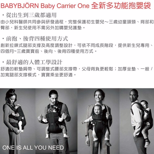 BABY BJORN ONE 多功能抱嬰袋