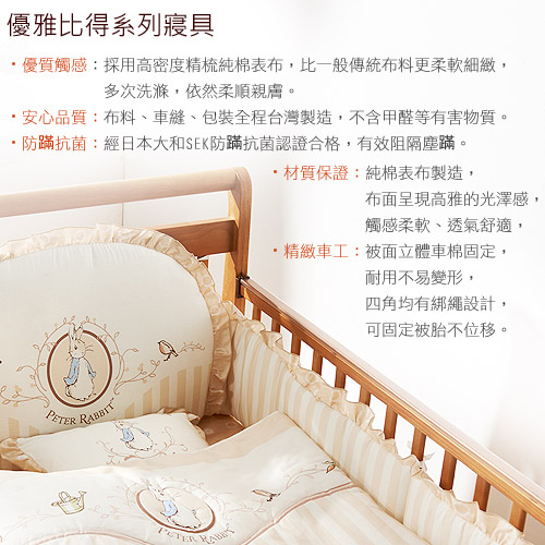優雅比得兔二用睡袋