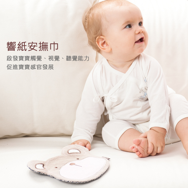響紙安撫巾