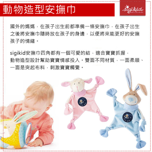 Sigikid 玩偶安撫巾
